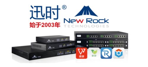 新一代智慧通信新势力 上海迅时通信诚邀您8月相聚成都